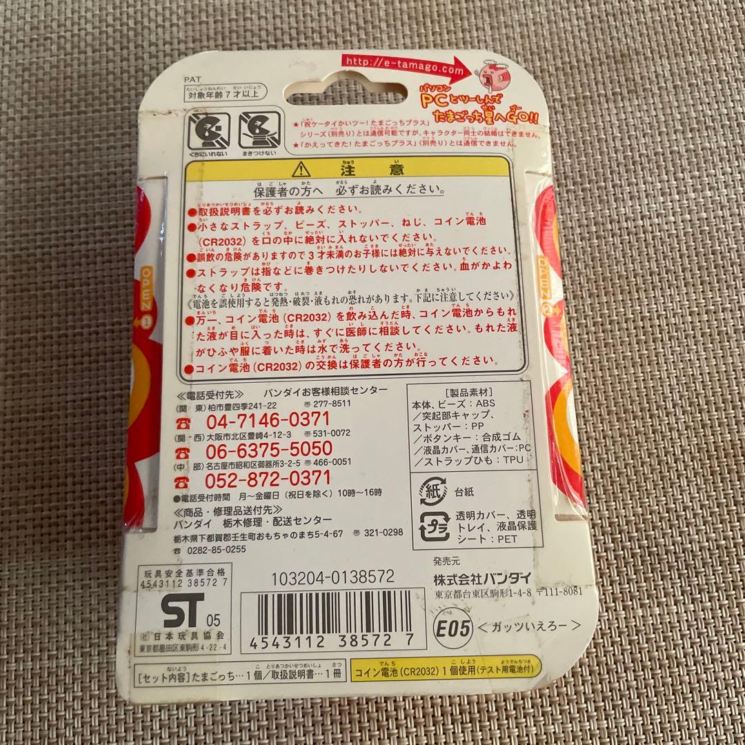 未開封超じんせーエンジョイたまごっちプラス‼ガッツイエロー