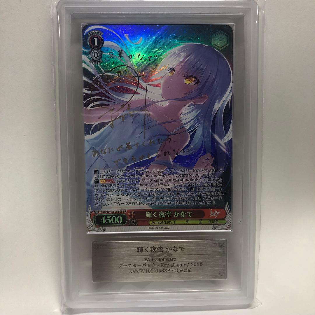 【最終値下げ】ARS10 輝く夜空　かなで sp ヴァイスシュヴァルツ