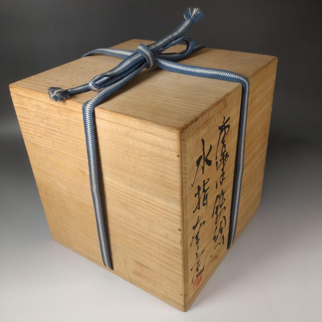 ア207 『小川幸彦　作』『唐津鉄絵　水指　共箱』塗蓋　茶道具