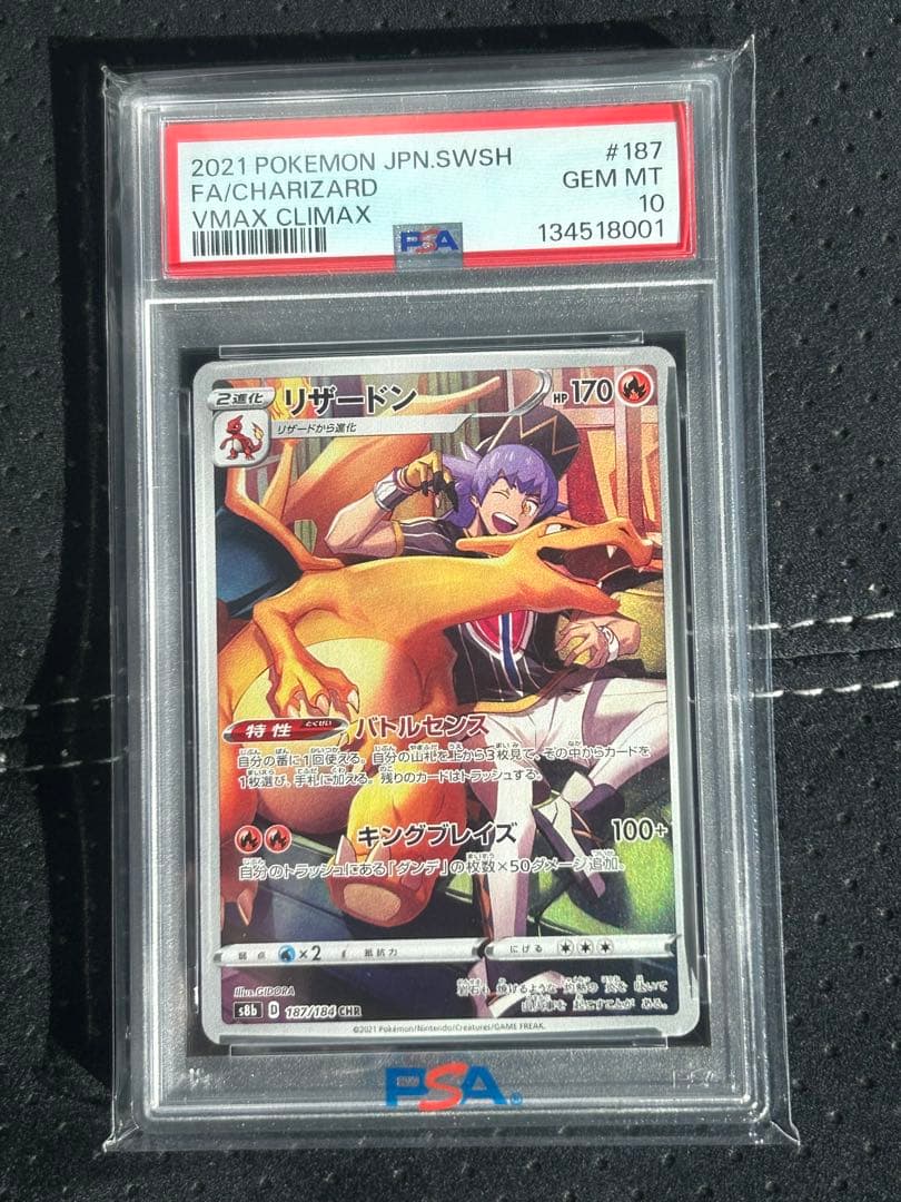 ポケモンカード　リザードン　CHR PSA10
