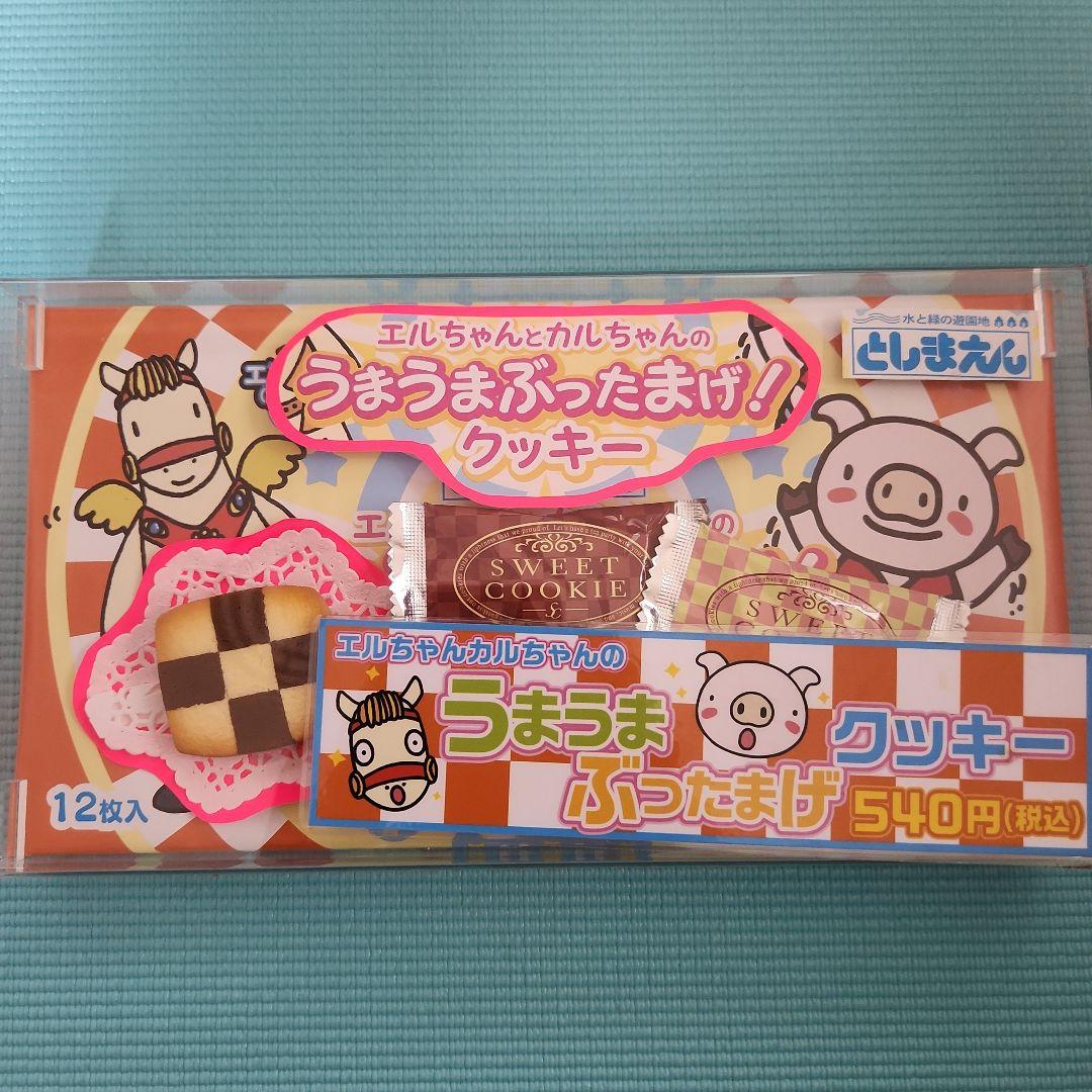 豊島園うまうまぶったまげクッキーサンプル