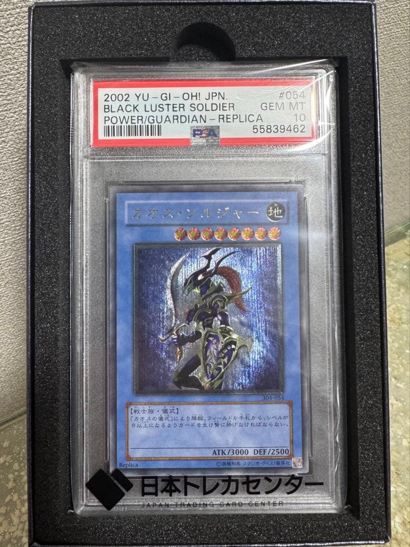 カオスソルジャー　レリーフ　PSA10