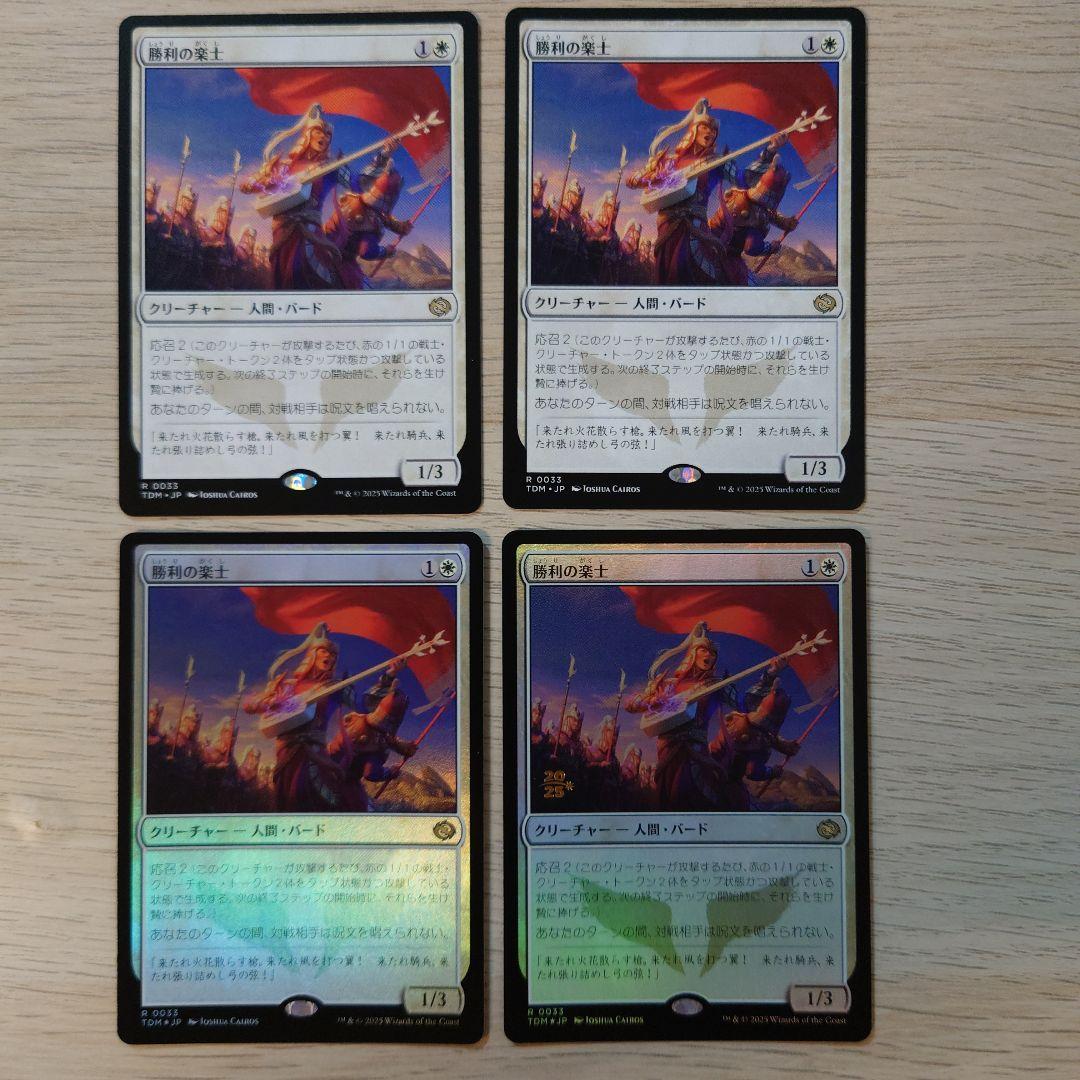 【MTG】勝利の楽士　4枚セット
