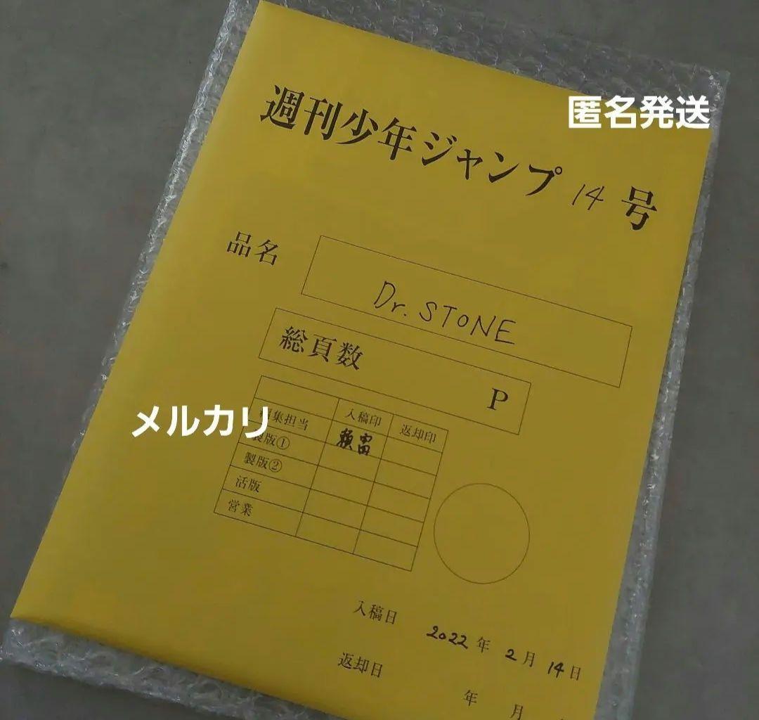 Dr.STONE　最終話　原稿　応募者全員サービス最終話まるごと原稿