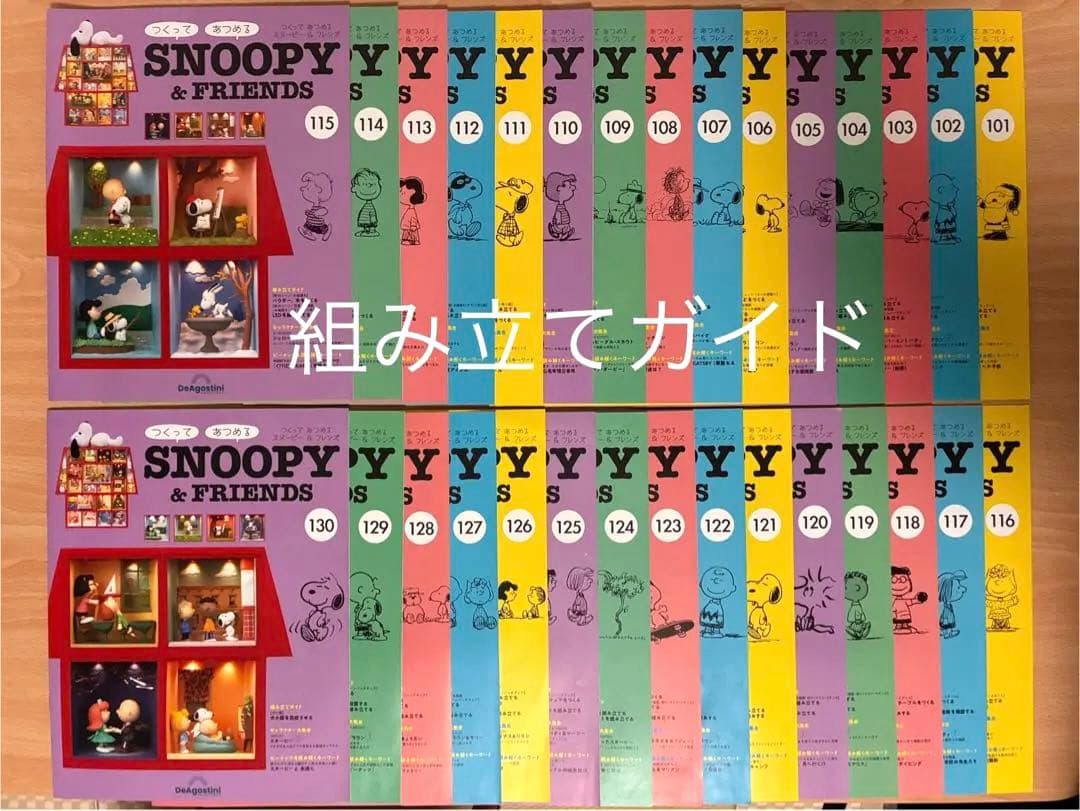 【デアゴスティーニ】スヌーピー&フレンズ 犬小屋型ボックスコレクション新品未組立