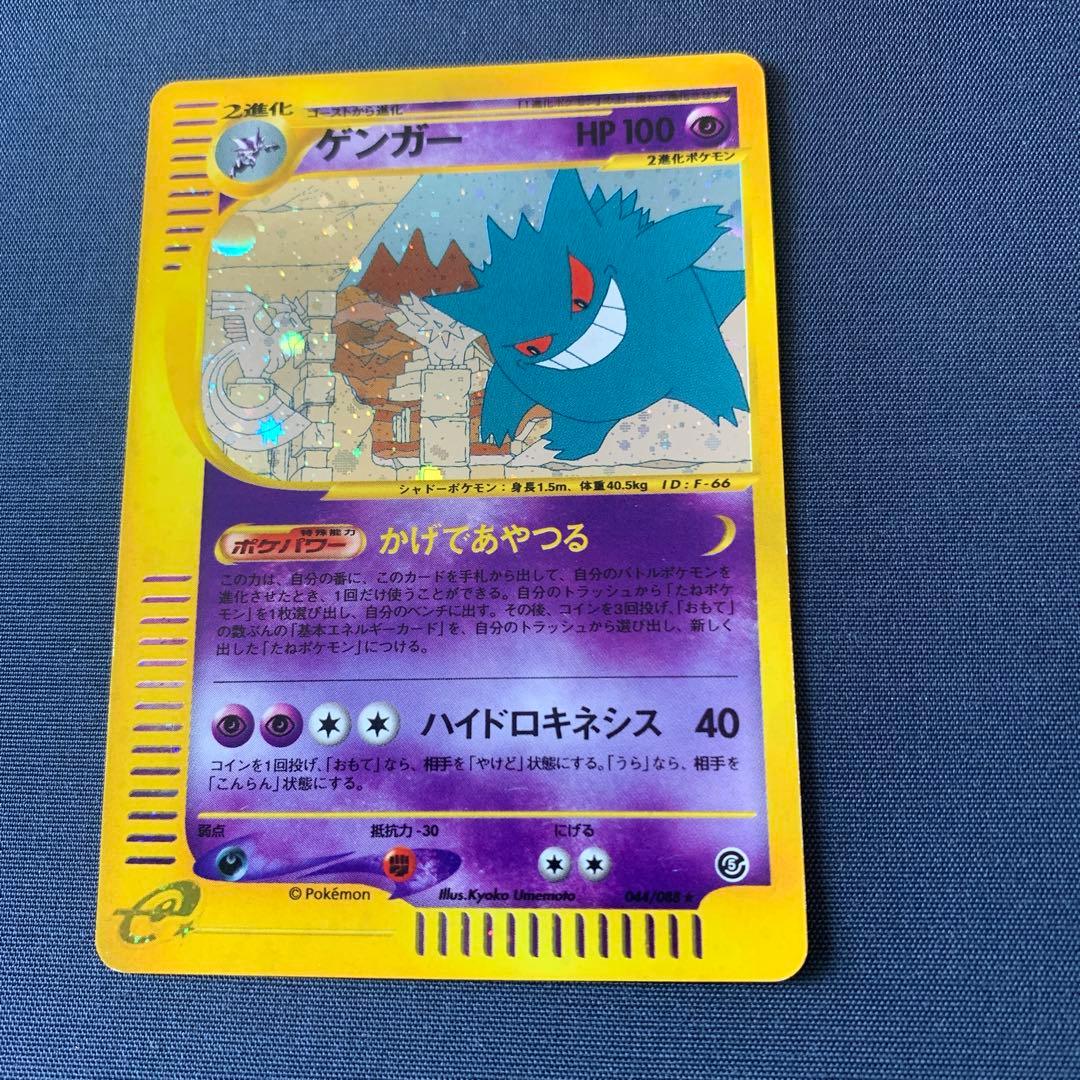 ゲンガー ★ 神秘なる山　ポケモンカード　ポケカ
