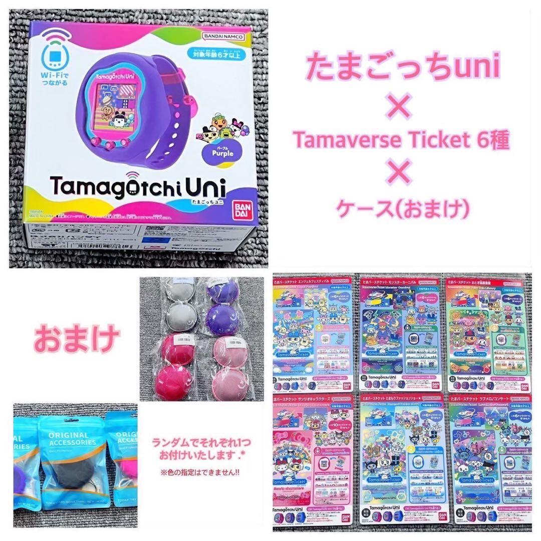 たまごっちuni たまごっちユニ たまバースチケット まとめ売り パープル