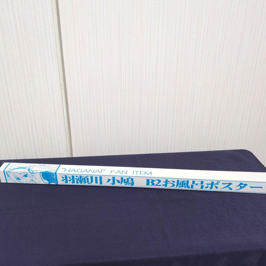 僕は友達が少ない 羽瀬川小鳩 B2お風呂ポスター