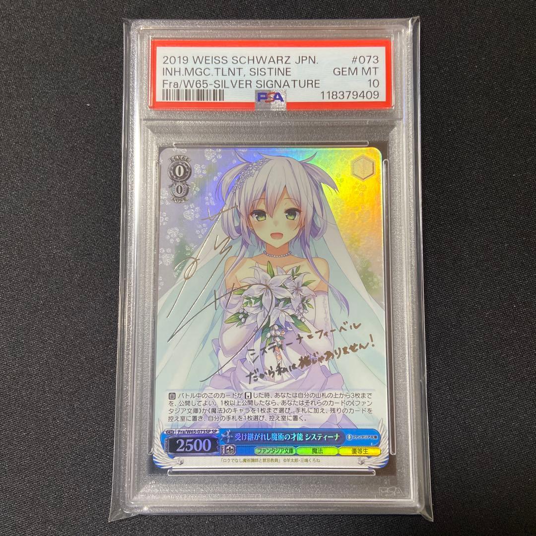 PSA10 ヴァイス 受け継がれし魔術の才能 システィーナ SP サイン