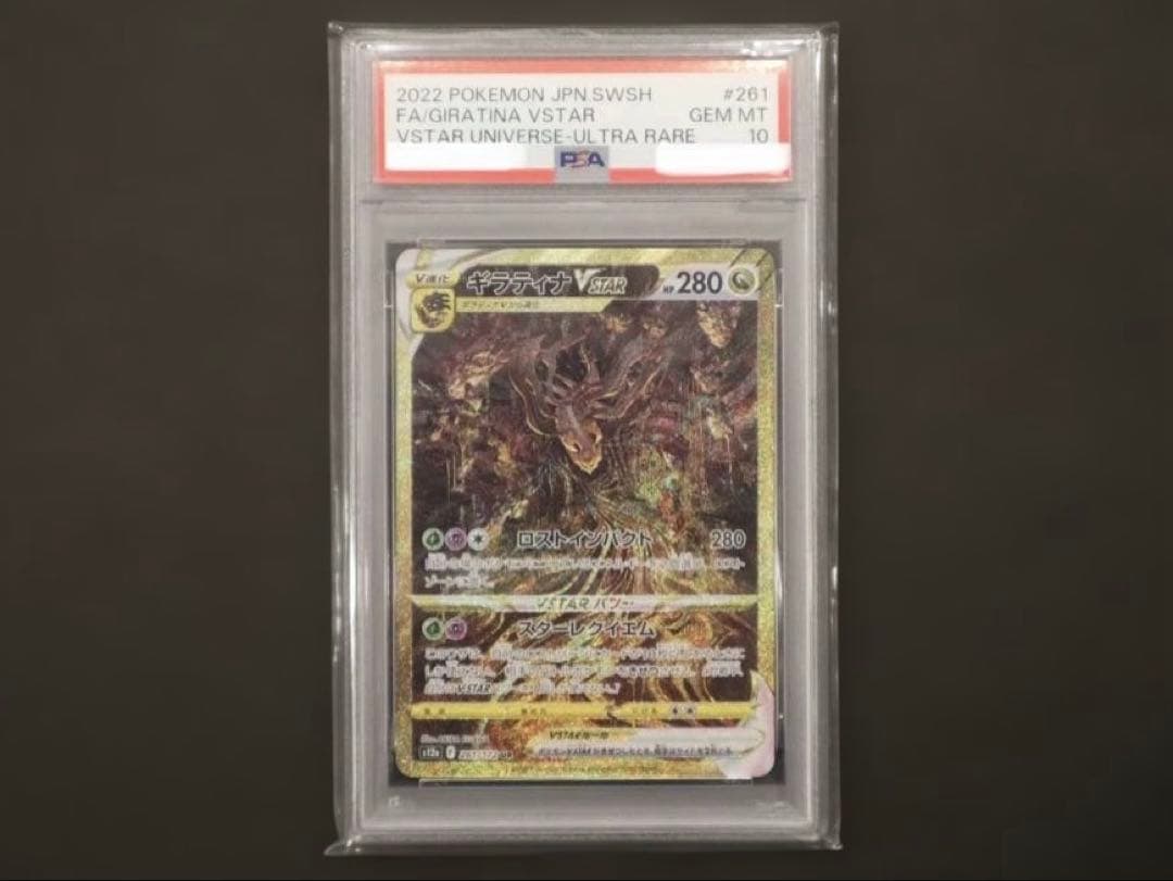 【PSA10】ギラティナVSTAR UR ウルトラレア