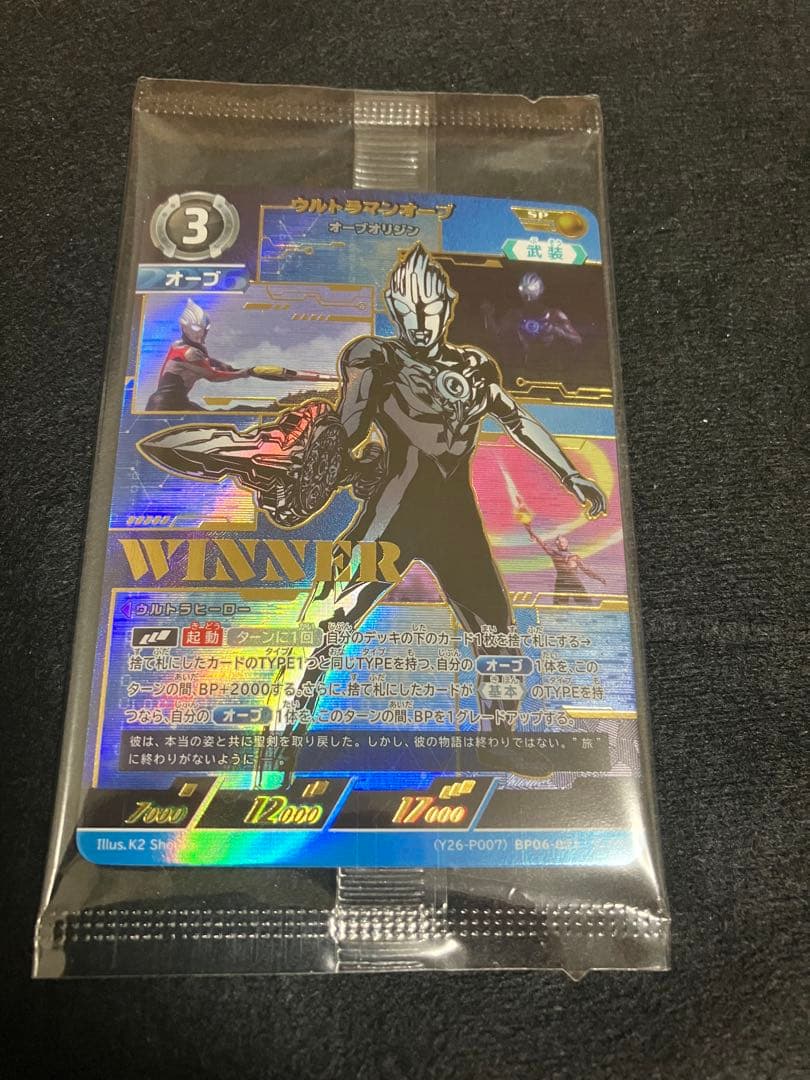 ウルトラマンカードゲーム ウルトラマンオーブ WINNER