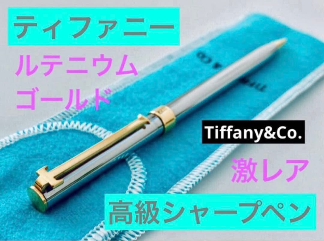 【ティファニー】 高級シャープペンシルTクリップ 激レアTiffanyルテニウム