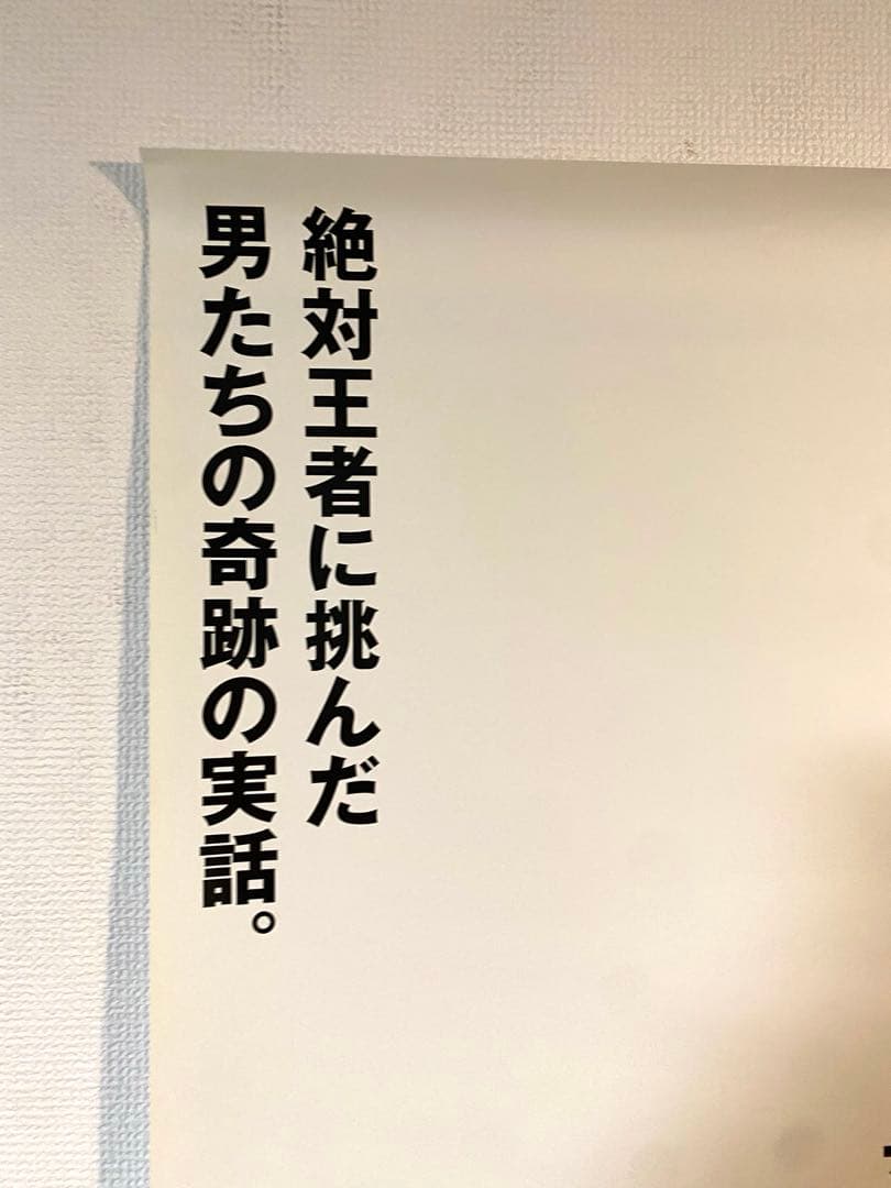 宣伝用非売品 フォードVSフェラーリB1ポスター
