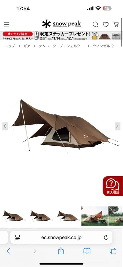 スノーピーク ウィンゼル2