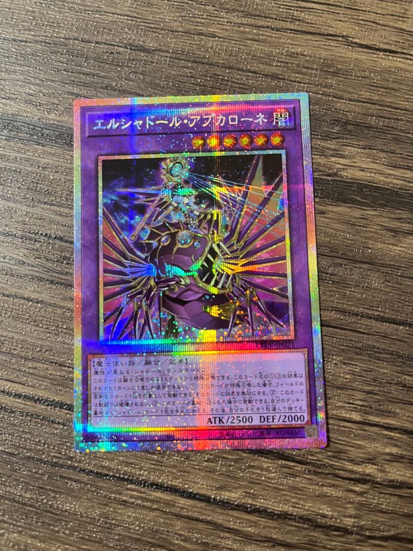 遊戯王 エルシャドール・アプカローネ プリズマ　プリシク