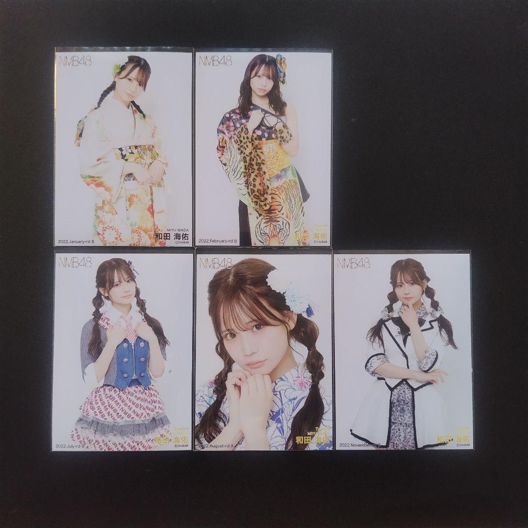NMB48 和田海佑 生写真 グッズセット