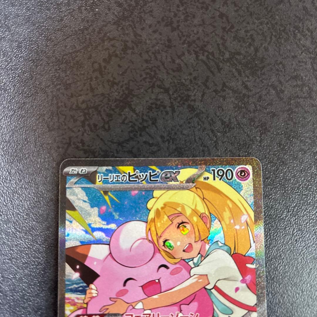 t*c様 ⭐︎リーリエのピッピex⭐︎sar/スタートデッキ100