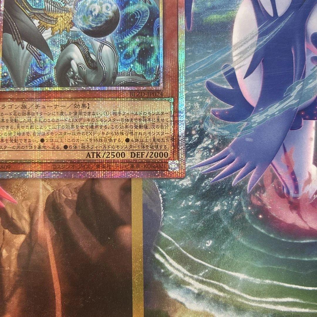 遊戯王 調和ノ天救竜【プリズマティックシークレットレア】　五つ目