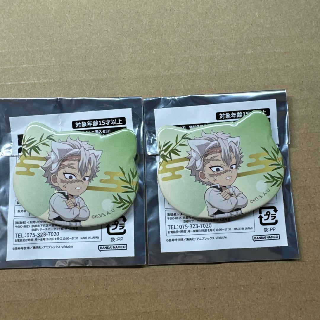 鬼滅の刃　ナンジャタウン　特別任務　缶バッジ　不死川実弥　セット