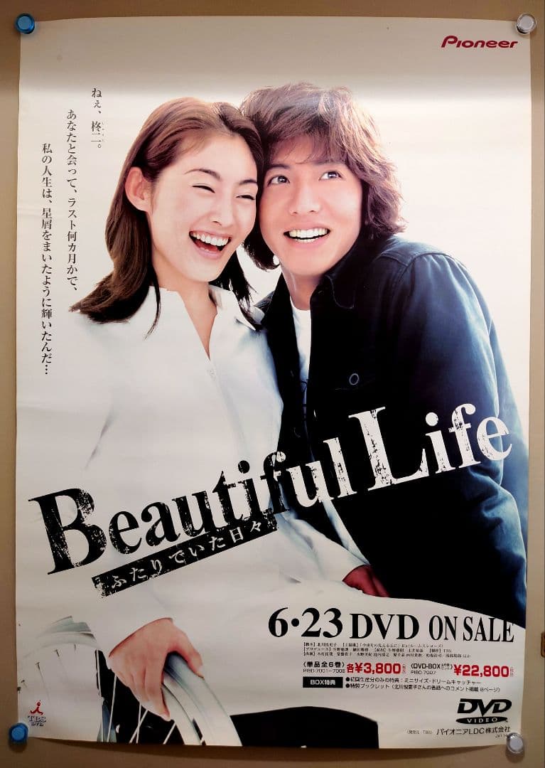 貴重　ビューティフル・ライフ　ふたりでいた日々　販促用　ポスター　B2サイズ