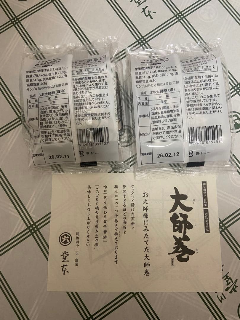 きたちゃん出品　大師巻き3本醤油×18 塩×18