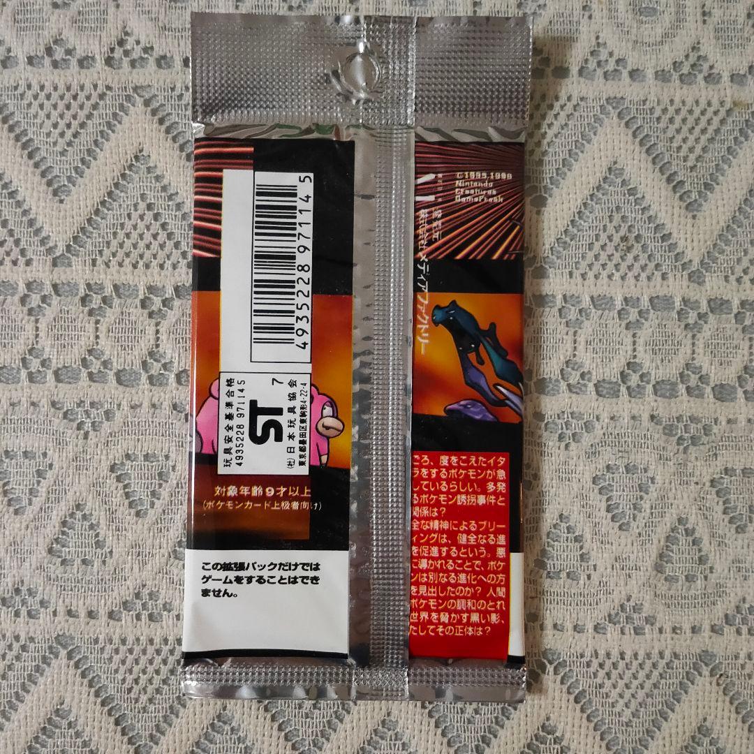 ポケモンカードゲーム ロケット団 第4弾 未開封 1パック 旧裏 旧裏面
