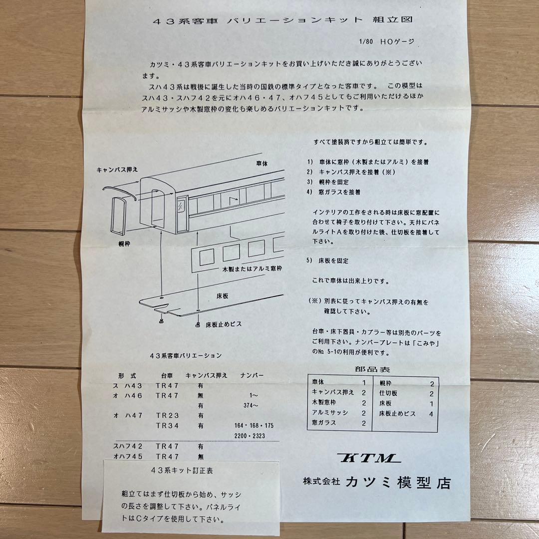 鉄道模型　ＨＯゲージ　ＫＴＭ　国鉄20米級客車　塗装済キット　3両