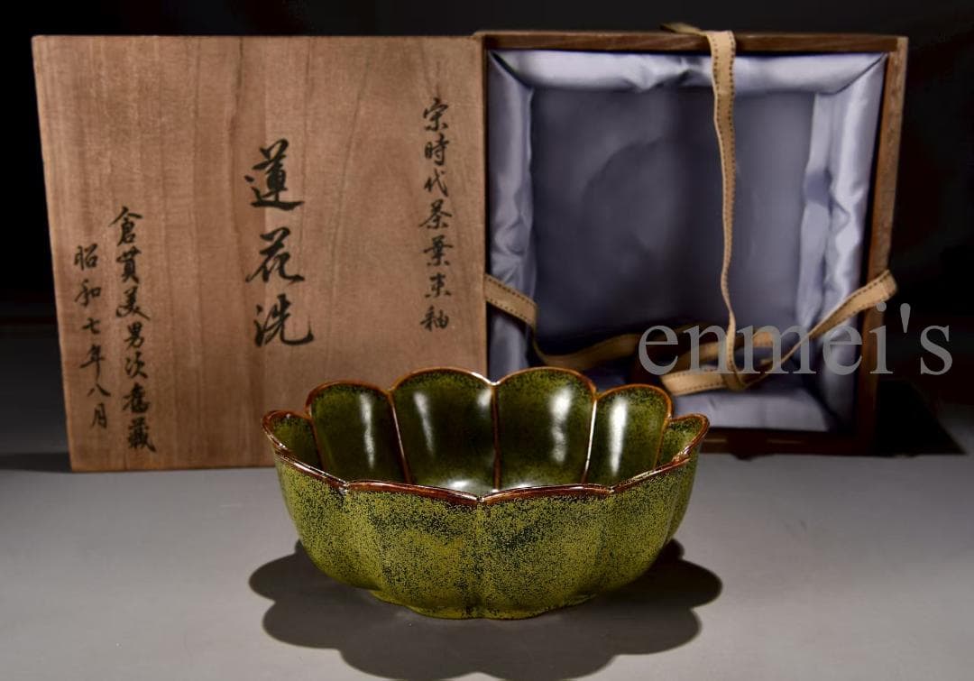 中国古美術・宋茶葉末釉蓮花洗・水洗・青磁・唐物・陶器・茶道具・文房置物・木箱付き