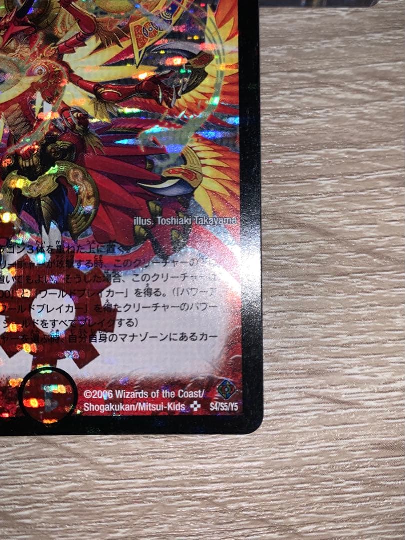 超神星アポロヌスドラゲリオン　初期　旧枠　【良品＋】