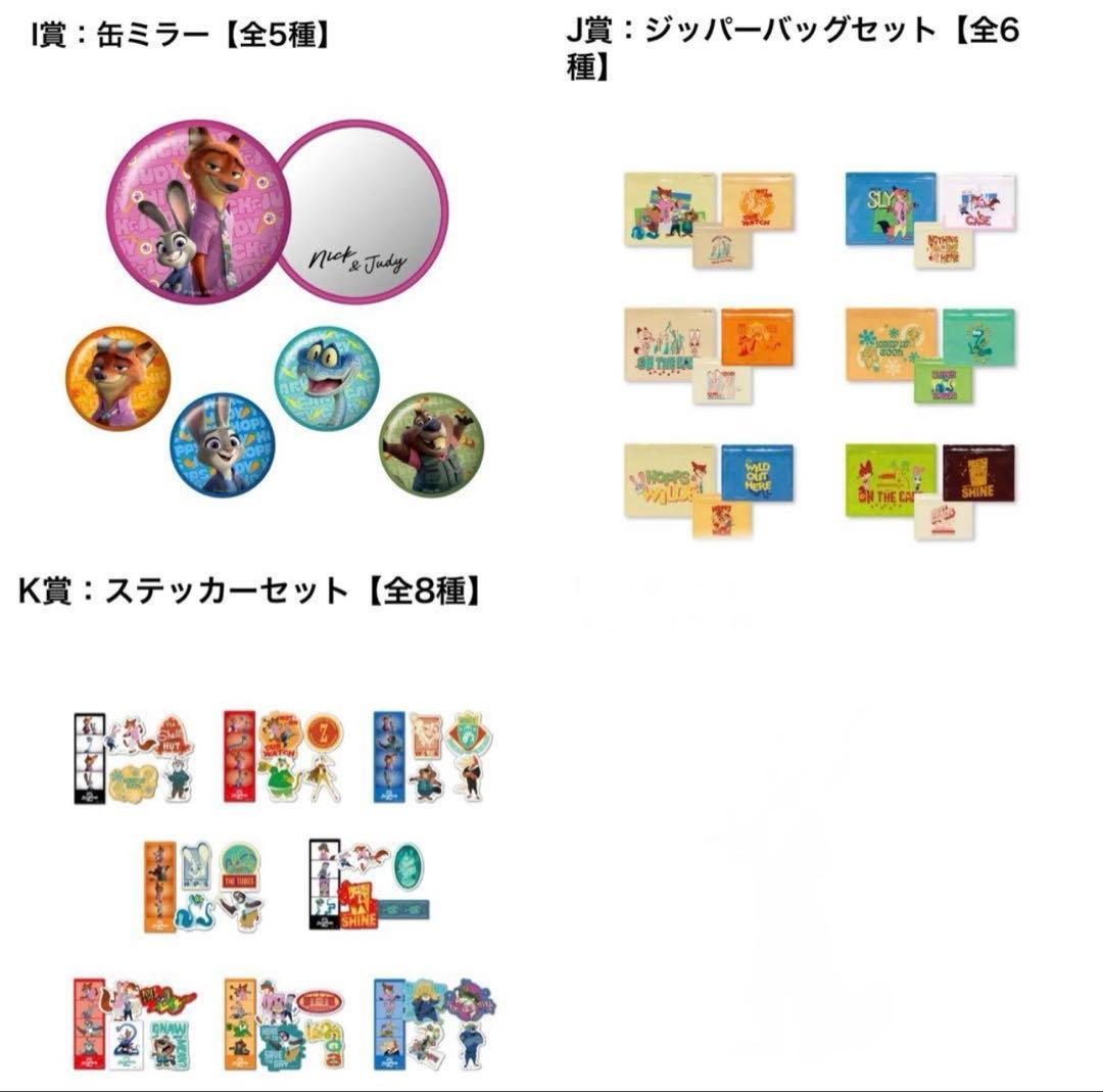 Happyくじ『ズートピア2』　B賞〜K賞　全種フルコンプリート