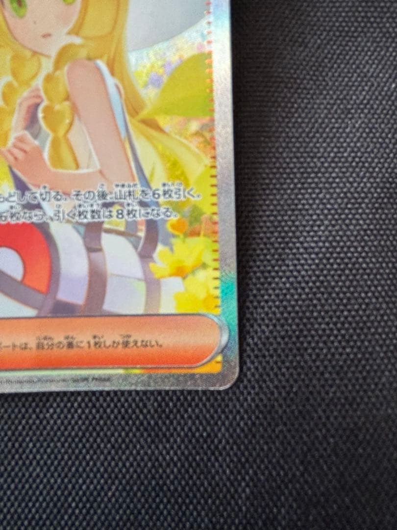 ポケモンカード　リーリエの決心 sar