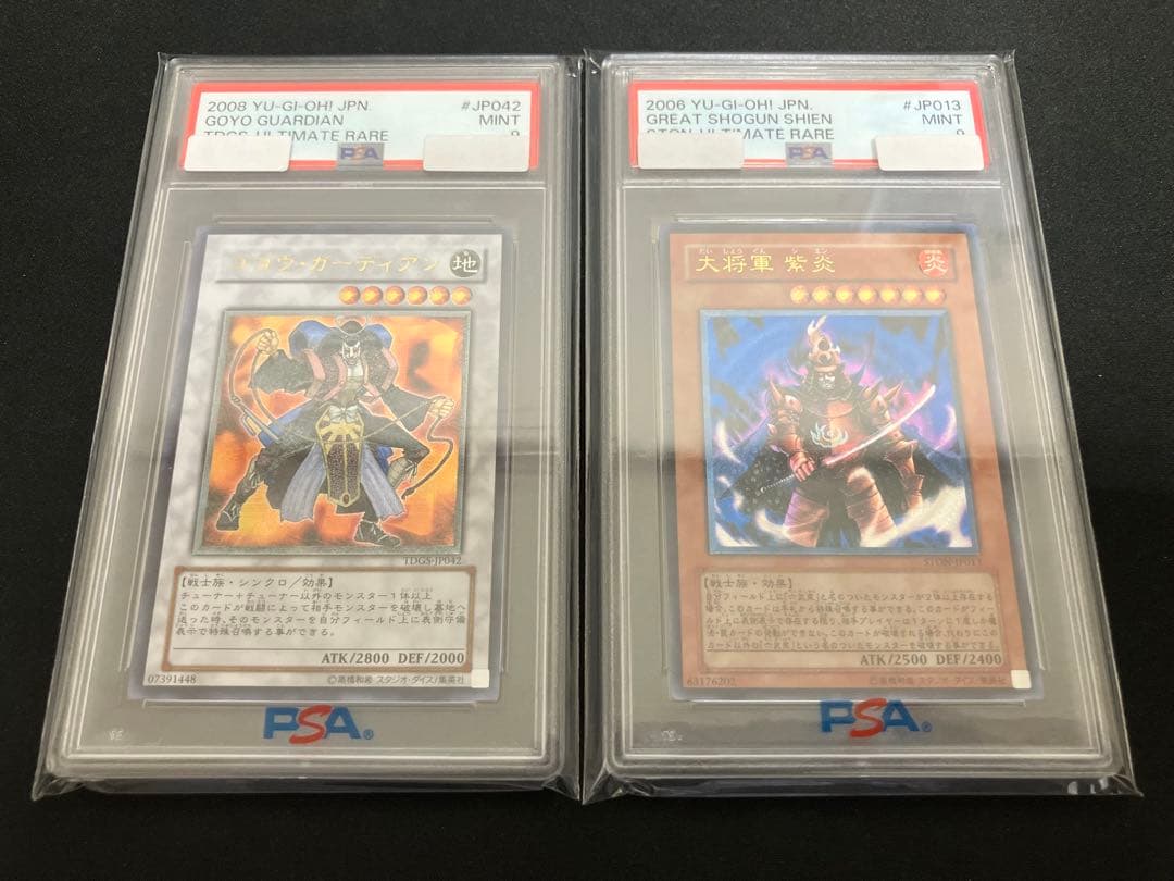 【PSA9】旧レリーフ PSAセット 大将軍 紫炎＆ゴヨウ・ガーディアン