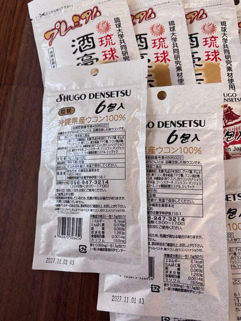 琉球 酒豪伝説 プレミアム（20袋）