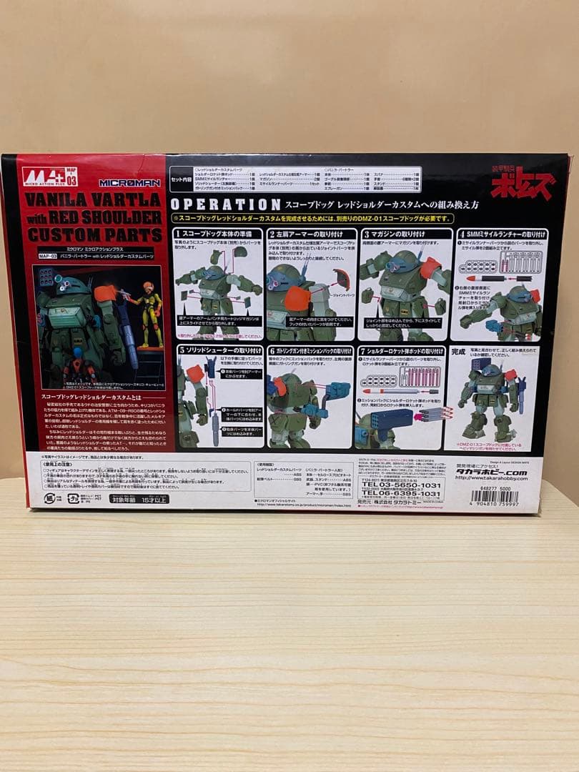 【年末特価】DMZ バニラバートラーwithレッドショルダー(ジャンク品)