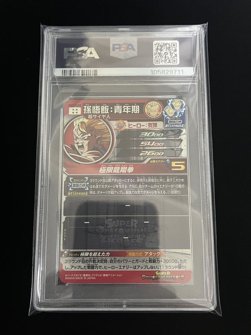 ドラゴンボールヒーローズ UM7-SEC2 PSA10