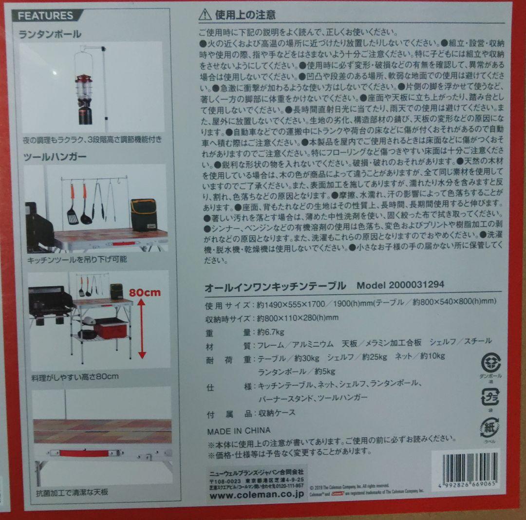 【新品】コールマン オールインワンキッチンテーブル 2000031294