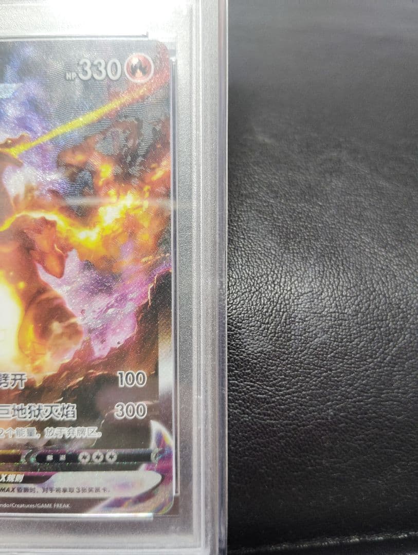 た*し様 PSA10！ポケモンカード　リザードンVMAX 海外版 中国語版プロモ