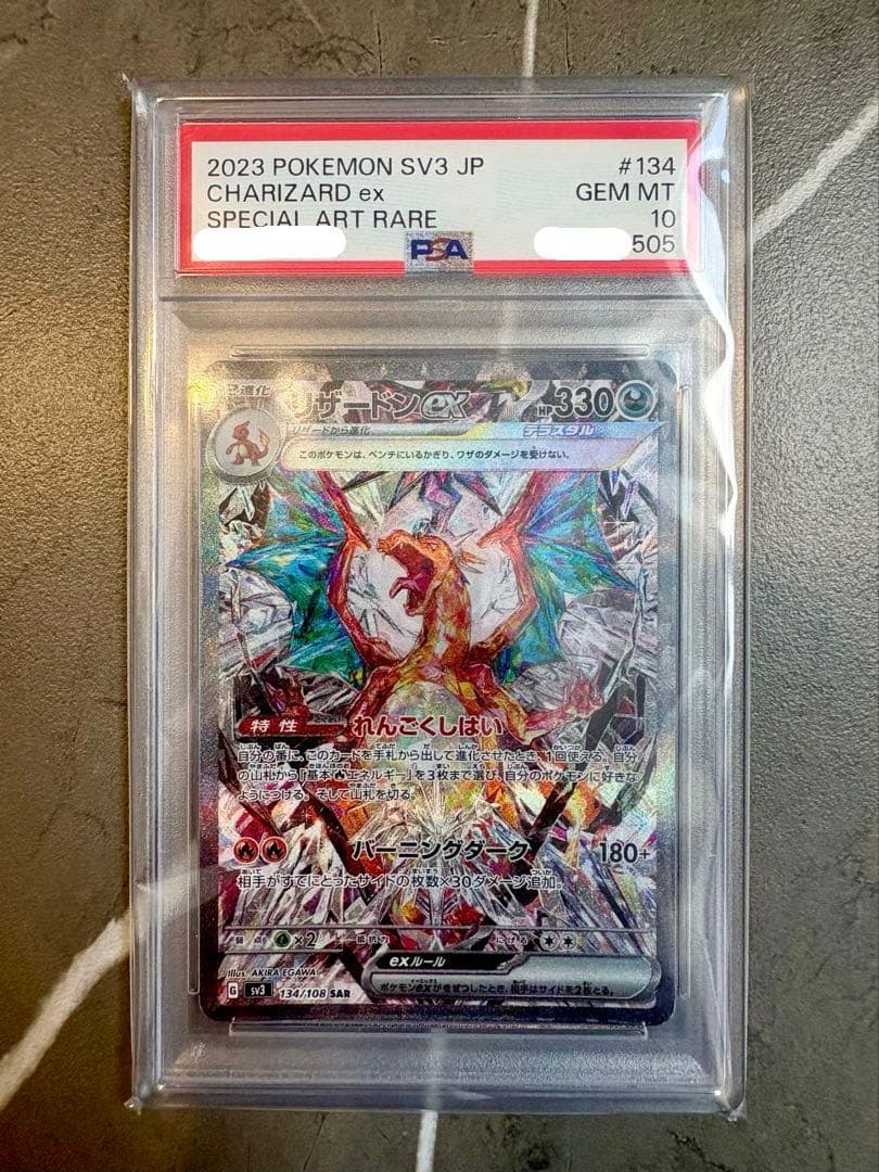 【PSA10】リザードンex SAR 黒炎の支配者