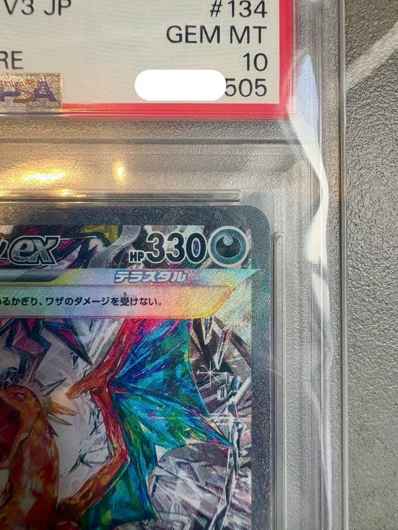 【PSA10】リザードンex SAR 黒炎の支配者