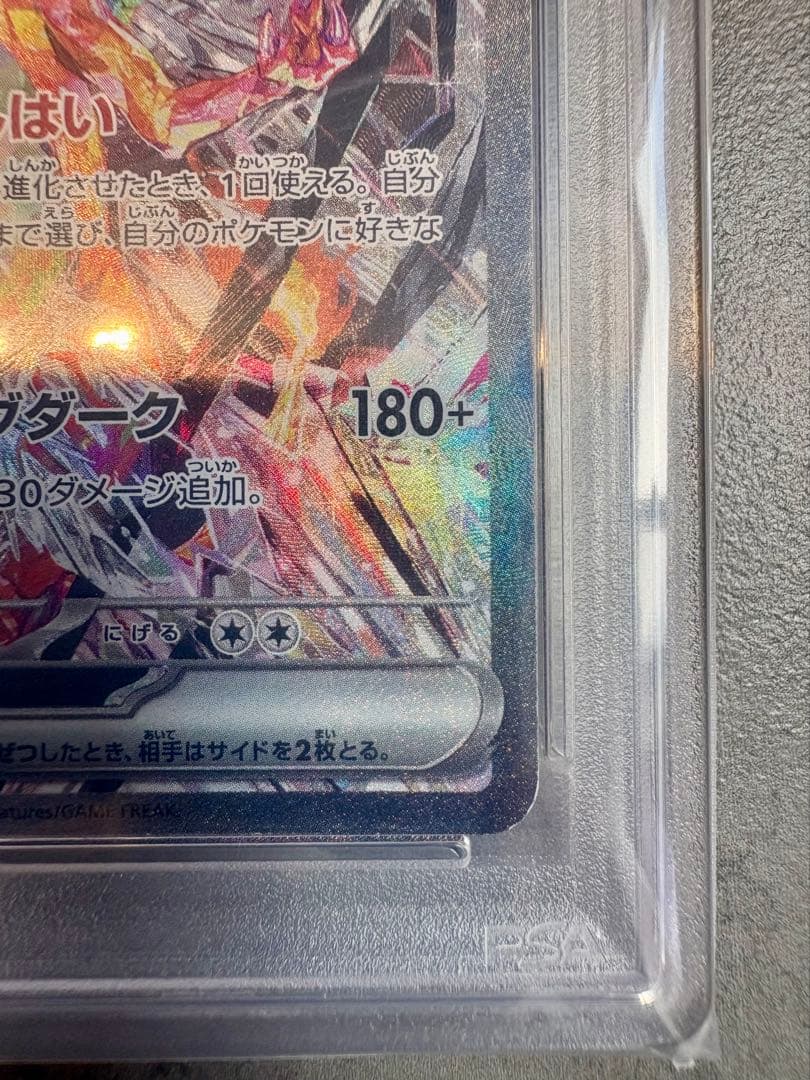 【PSA10】リザードンex SAR 黒炎の支配者