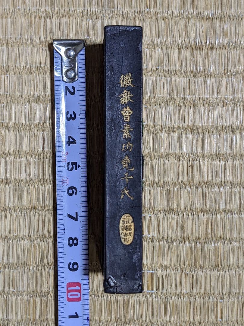 ♦中国 文房四宝 古墨 特製青墨 古玩 古美術品 骨董品