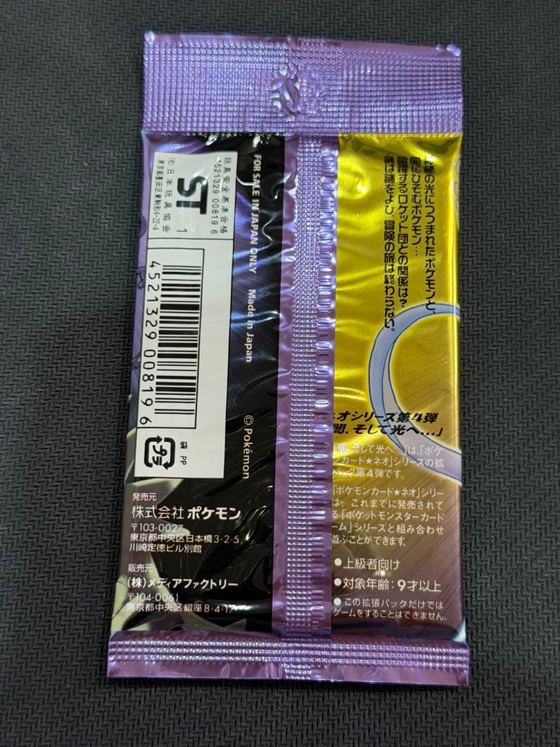 ポケモンカードneo拡張パック 第4弾 闇、そして光へ… 未開封パック