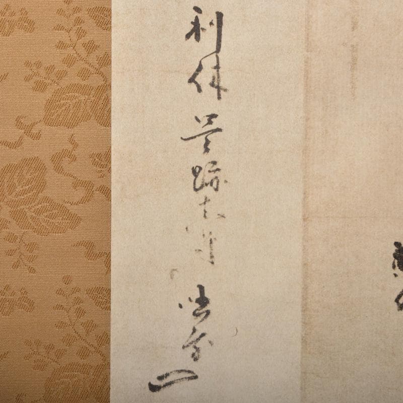 掛軸　千利休筆　一行書　「妙」　講談社複製　共箱　C　6320A