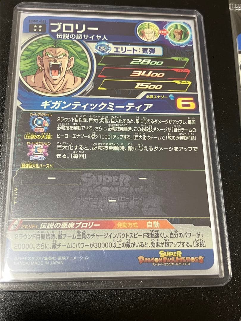 ドラゴンボール スーパードラゴンボールヒーローズ ブロリー22999→19999