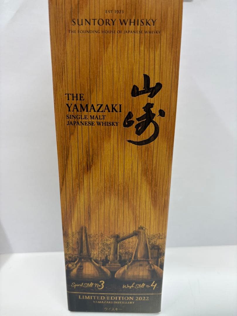 【新品　未開封】山崎　リミテッドエディション2022 箱付き