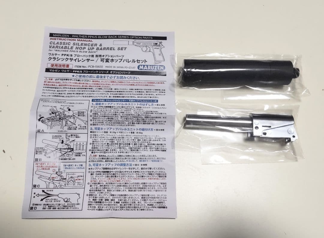 【11/10 AM８時までタイムセール】 マルゼン PPK/S用サイレンサー