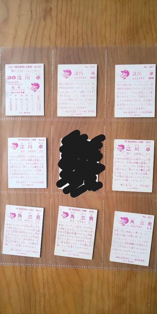 カルビープロ野球チップスカード