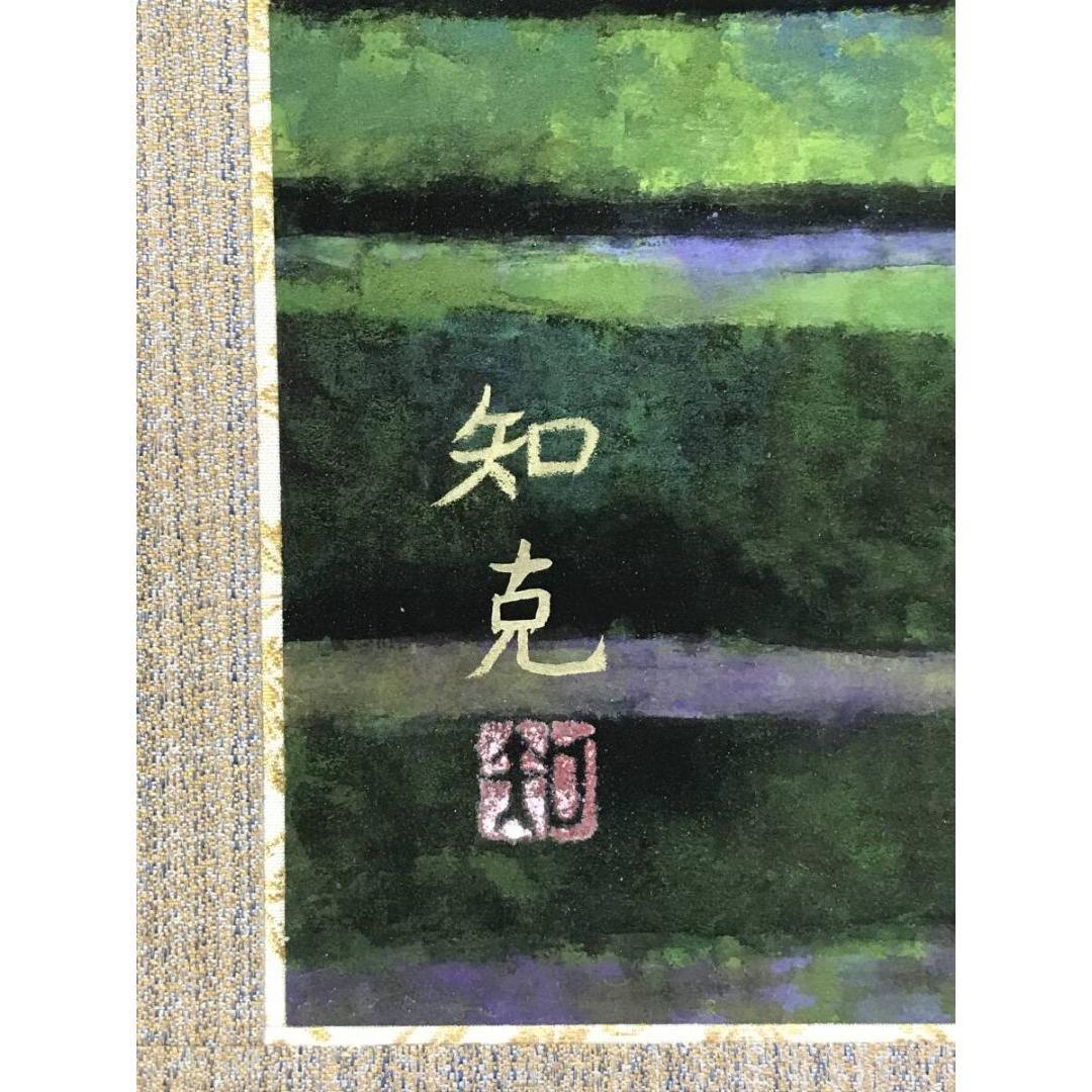 真作/山本知克/新緑風景図/山水図/横物/春/岩絵の具/掛軸☆宝船☆AK-286