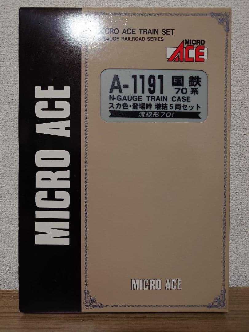マイクロエース A-1191 国鉄70系 スカ色 登場時 増結5両セット