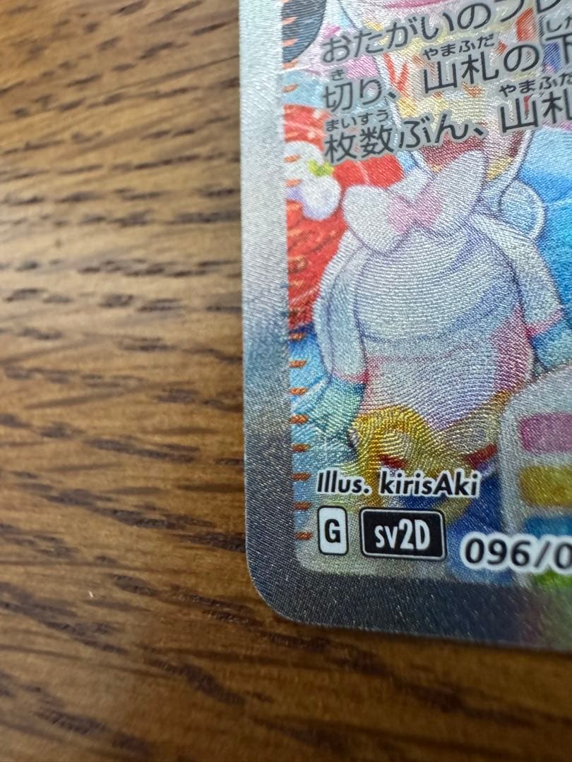 ポケモンカード　ナンジャモ sar